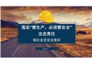 安全生產(chǎn)三管三必須專題培訓