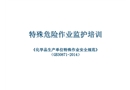安全監(jiān)護培訓課件