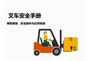 叉車安全手冊