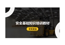 叉車安全基礎(chǔ)知識培訓(xùn)教材