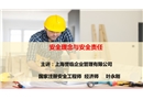 安全理念與責(zé)任培訓(xùn)