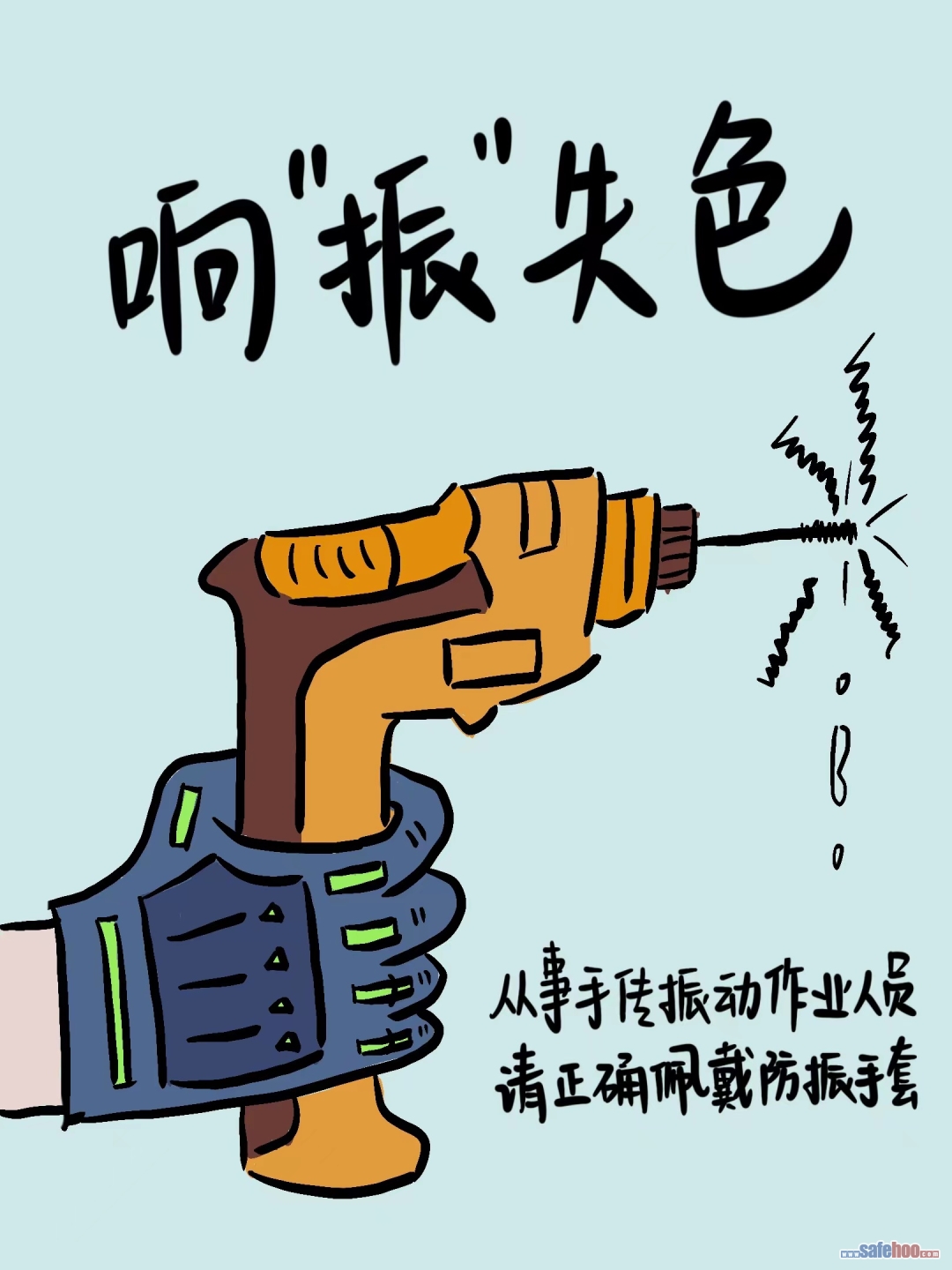 職業(yè)健康防護系列漫畫