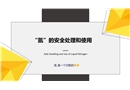 氮的安全處理和使用