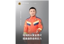 增強(qiáng)防火安全意識(shí) 提高自防自救能力