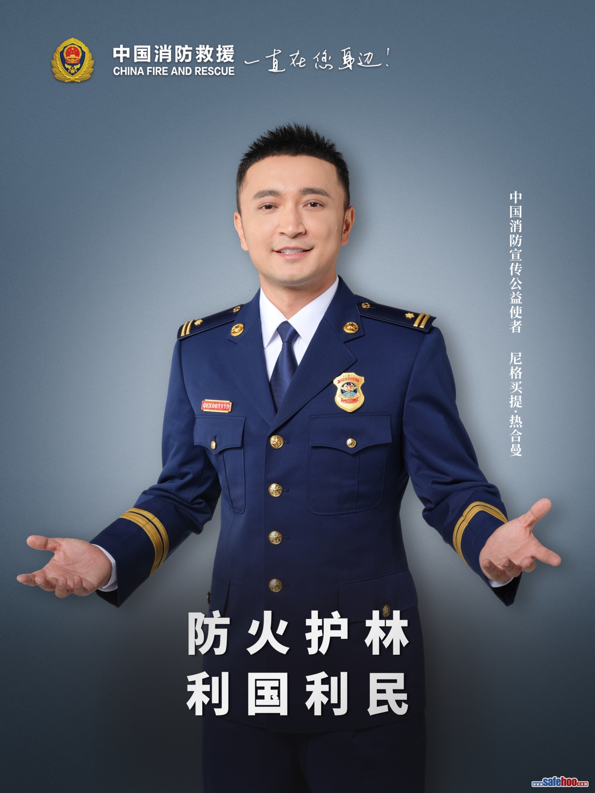 防火護(hù)林 利國利民