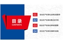安全生產(chǎn)標(biāo)準(zhǔn)化啟動(dòng)會(huì)培訓(xùn)精簡(jiǎn)版