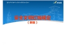 安全文明紅線規(guī)定