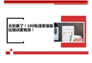 100張違章漫畫