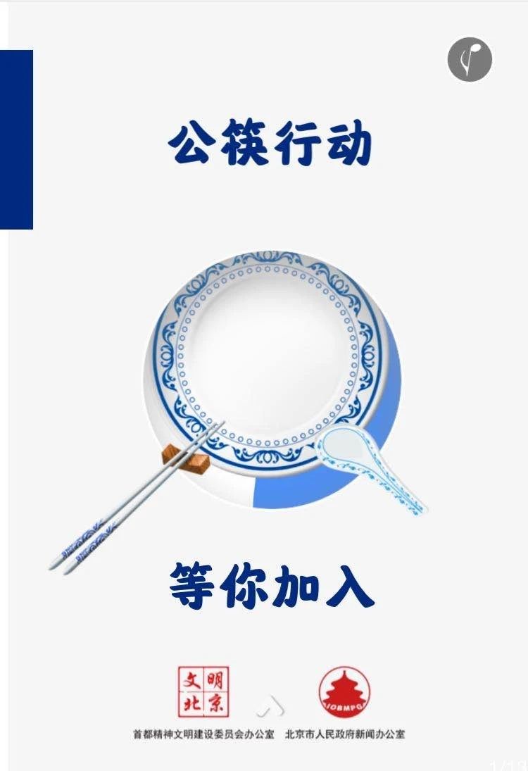 公筷行動，等你加入！