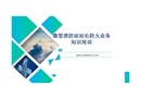 微型消防站站長(zhǎng)培訓(xùn)