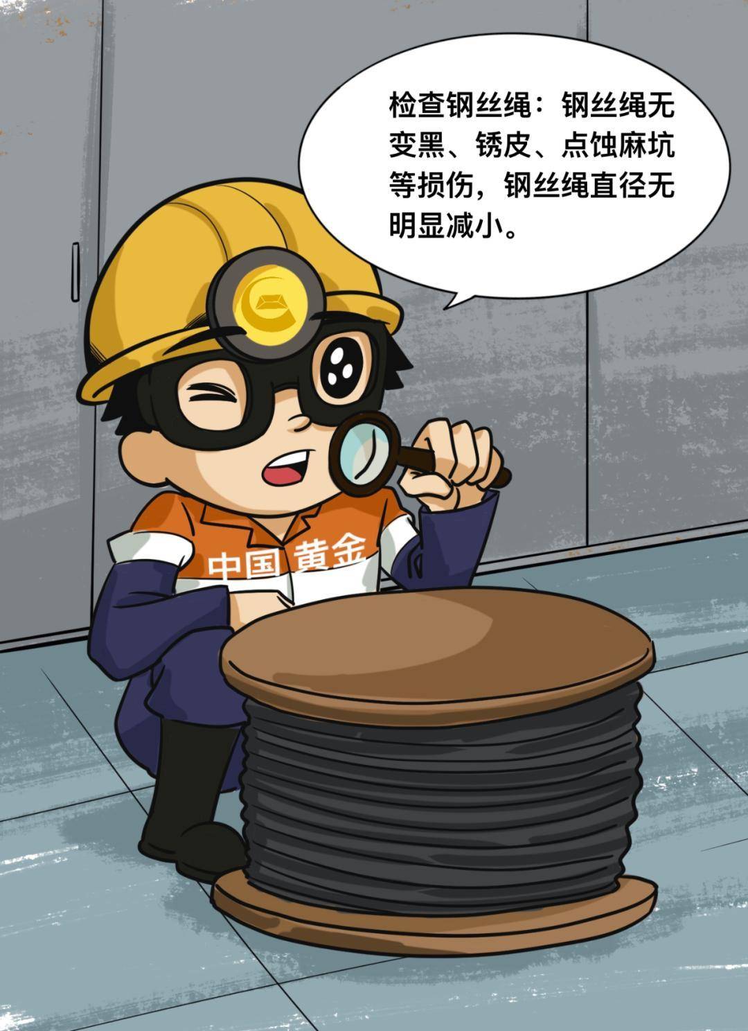 漫畫：提升崗應知應會安全生產(chǎn)規(guī)定