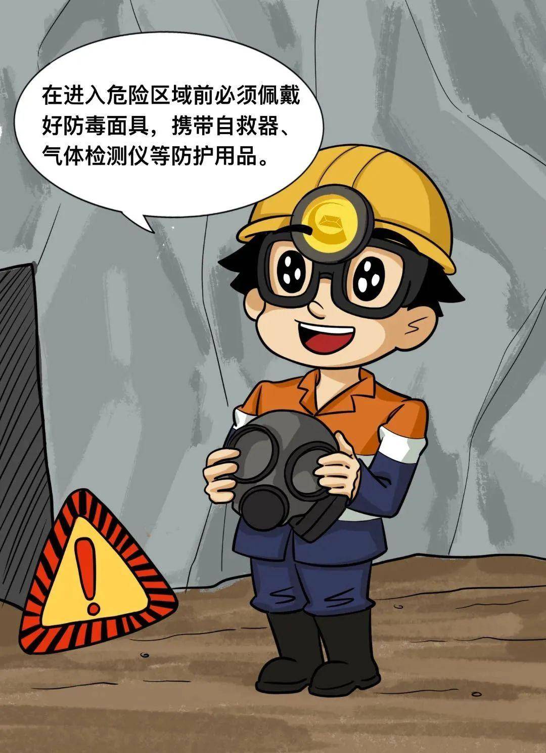 漫畫：支護崗應知應會安全生產(chǎn)規(guī)定