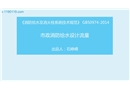 市政消防給水設(shè)計(jì)流量