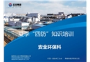 夏季“四防”知識培訓