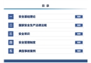 公司級新員工安全培訓(xùn)