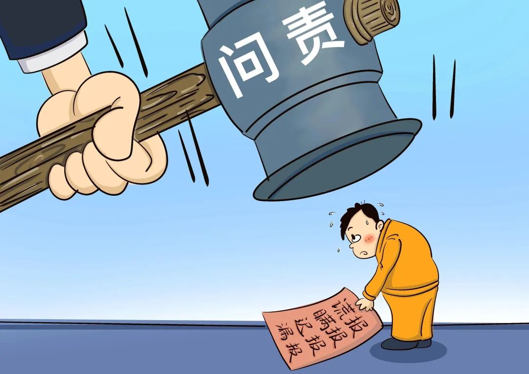 嚴(yán)禁瞞報、謊報、遲報、漏報生產(chǎn)安全事故
