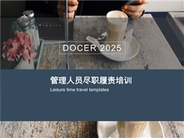 企業(yè)安全管理人員盡職免責(zé)培訓(xùn)