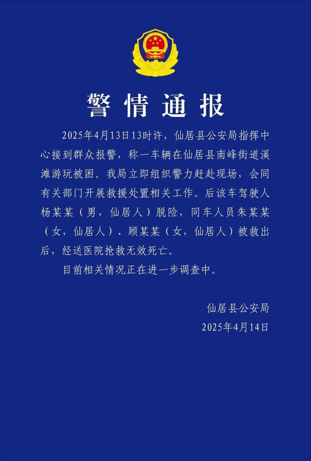浙江仙居一輛越野車涉水被沖走 致2死