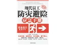 現(xiàn)代員工防災(zāi)避險(xiǎn)應(yīng)急手冊(cè)