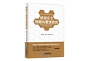 班組安全精細化管理實務(wù)