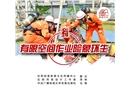警示錄：有限空間作業(yè)險(xiǎn)象環(huán)生