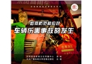 如何防范和應(yīng)對(duì)車輛傷害事故的發(fā)生