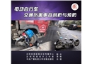 電動(dòng)自行車交通傷害事故剖析與預(yù)防