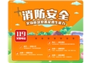 消防安全知識鼠標(biāo)墊