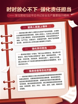 時時放心不下  強化責(zé)任擔(dān)當(dāng)